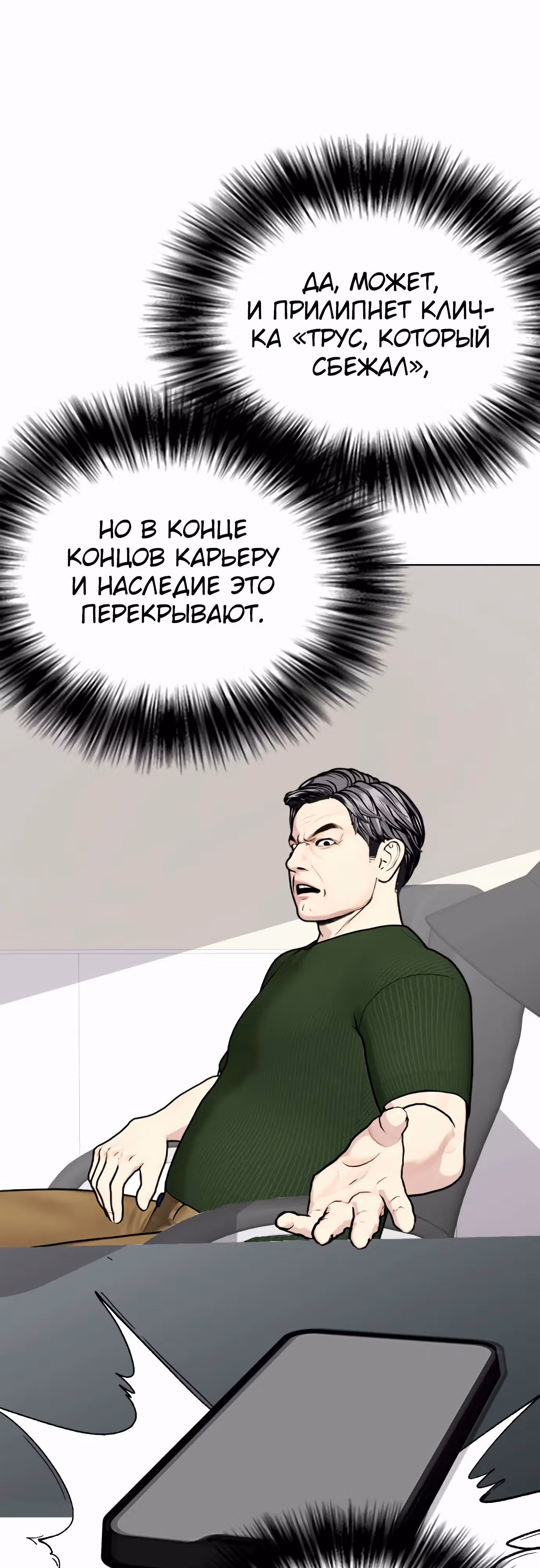 Тот, над кем издеваются, слишком хорош в борьбе — Том 1 · Глава 97, страница 66