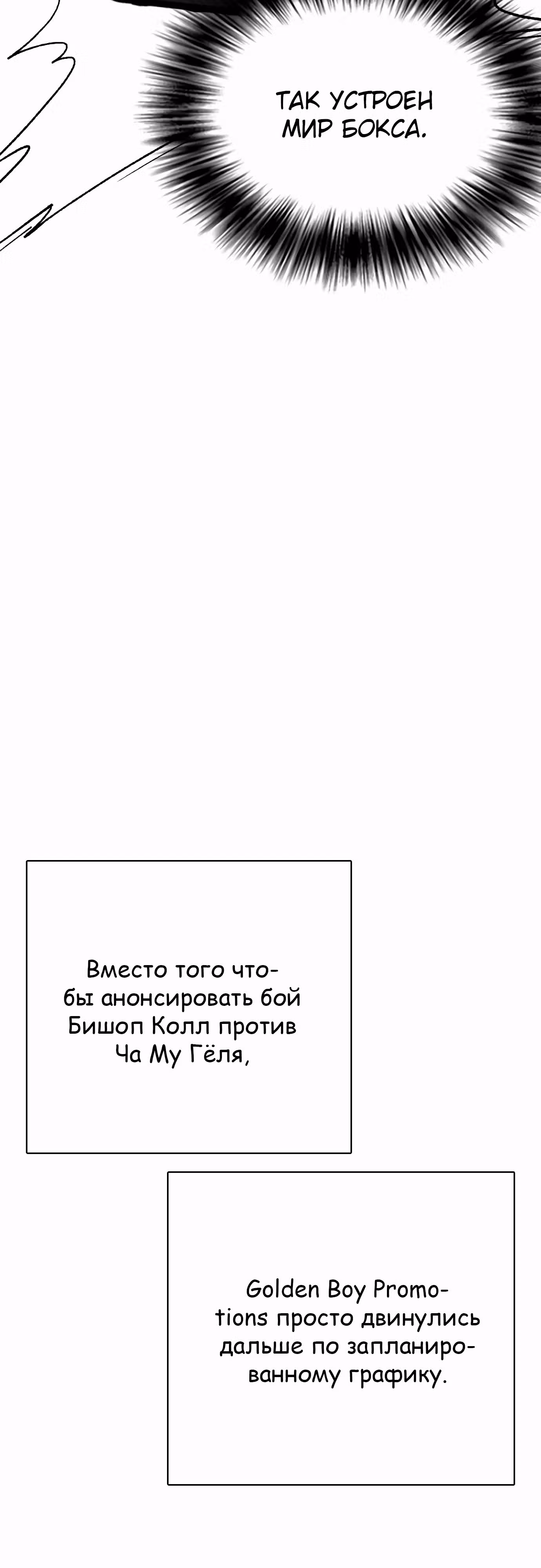 Тот, над кем издеваются, слишком хорош в борьбе — Том 1 · Глава 97, страница 67