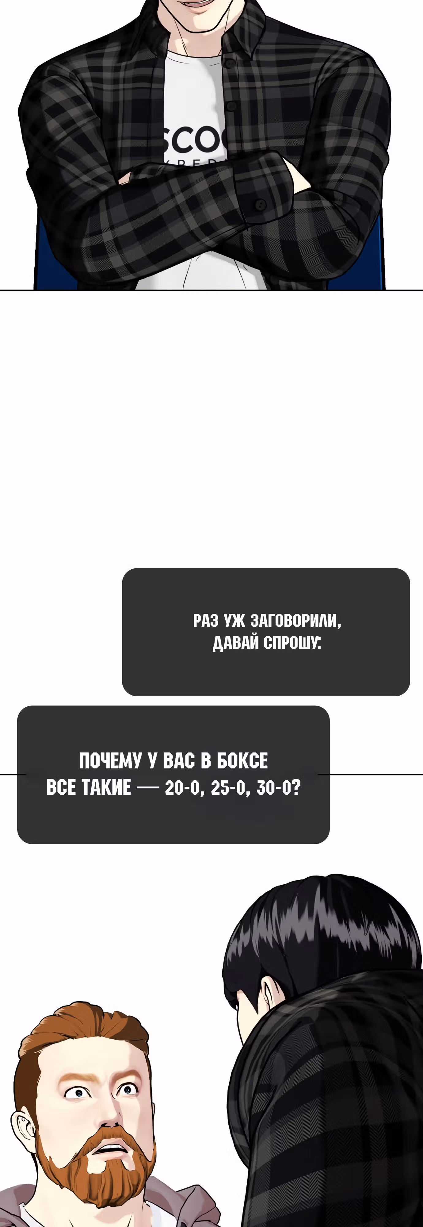 Тот, над кем издеваются, слишком хорош в борьбе — Том 1 · Глава 97, страница 82