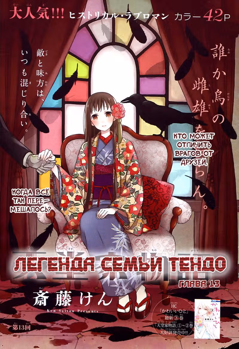 Легенда семьи Тендо — Том 4 · Глава 13, страница 3