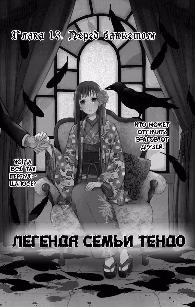Легенда семьи Тендо — Том 4 · Глава 13, страница 4