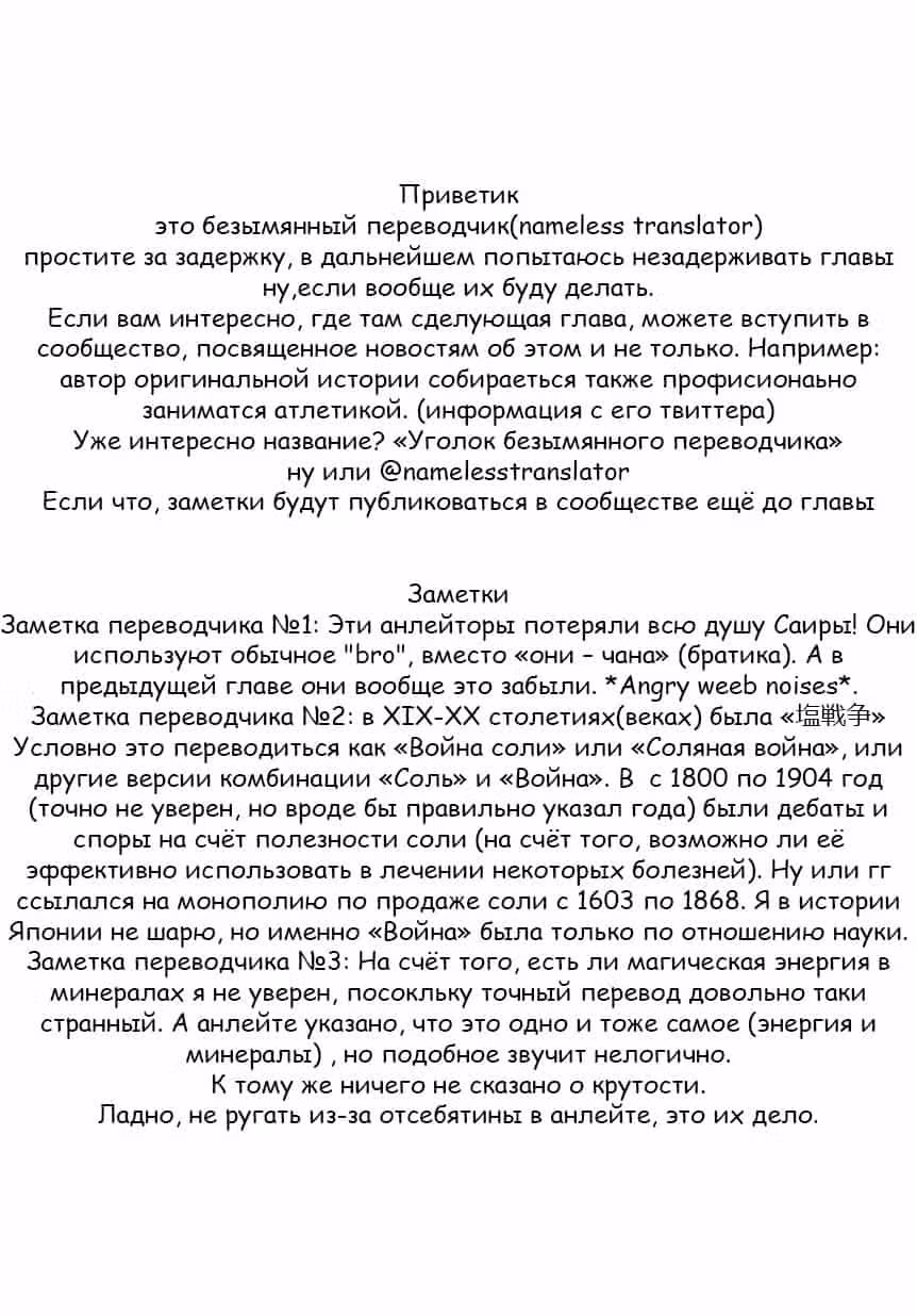 Неожиданно, но я попал в другой мир! Надеюсь, всё пройдет благополучно — Том 1 · Глава 7, страница 27