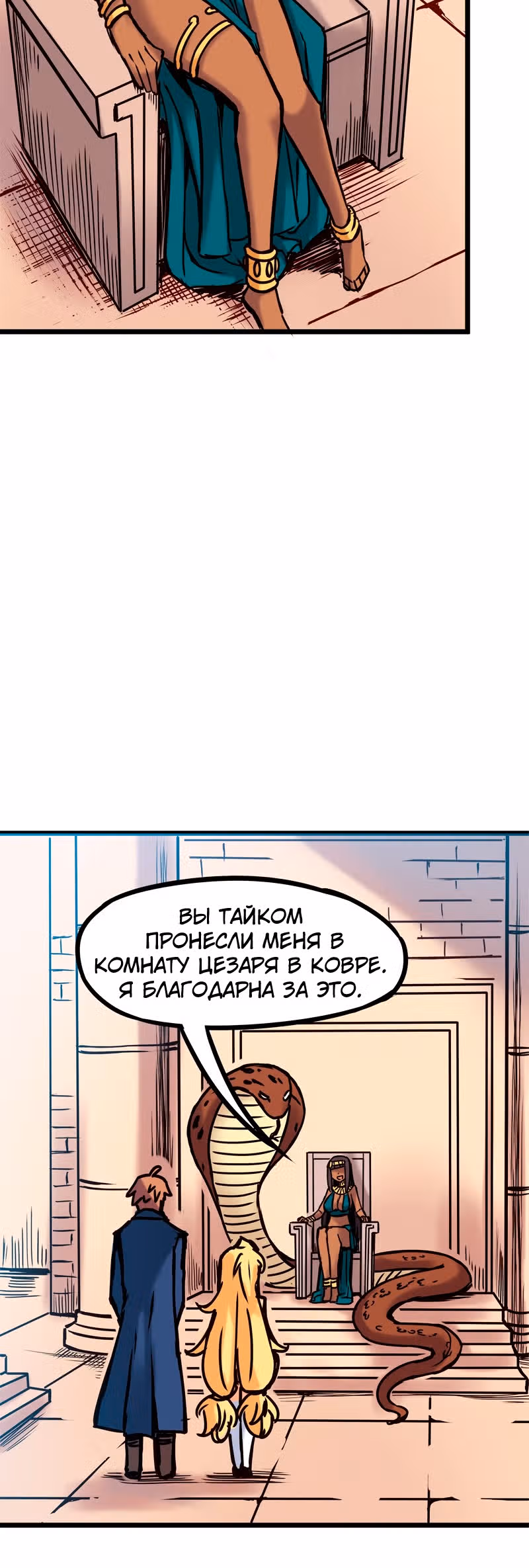 Везде и нигде — Том 2 · Глава 54, страница 3