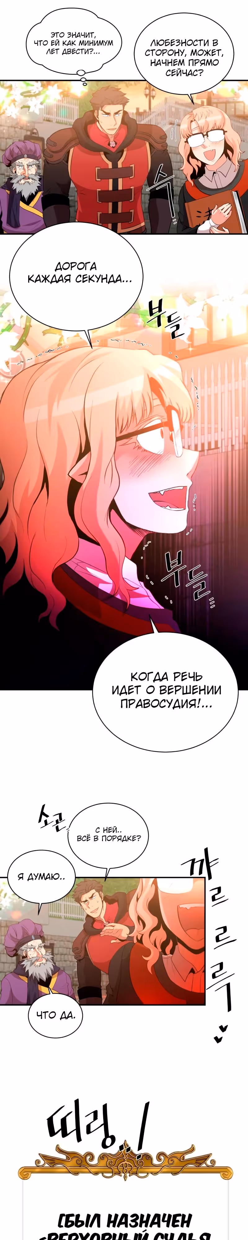 Слишком сильный, чтобы выращивать только цветы — Том 1 · Глава 115, страница 15