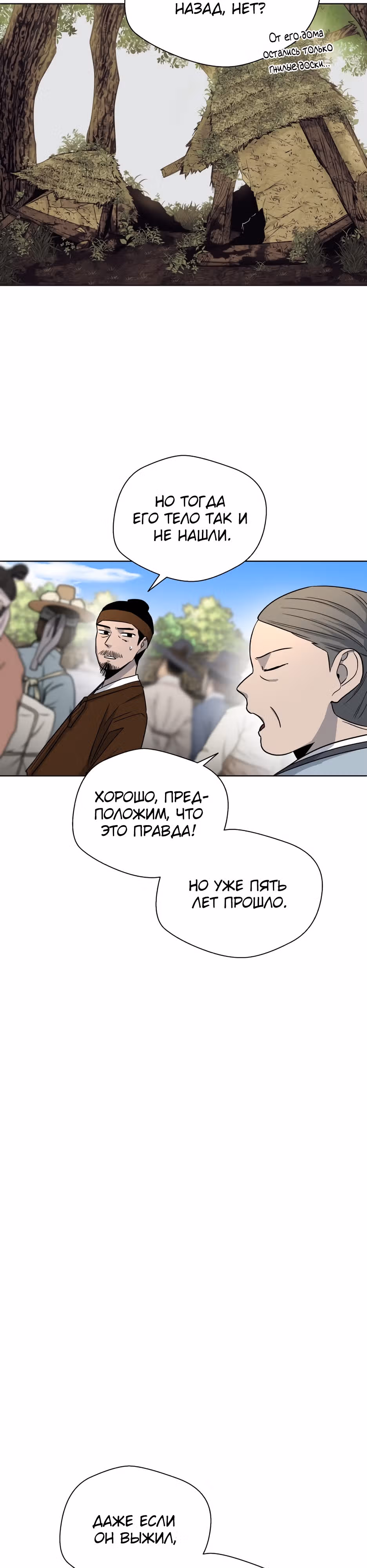 Легендарный мастер в маске — Том 1 · Глава 4, страница 12