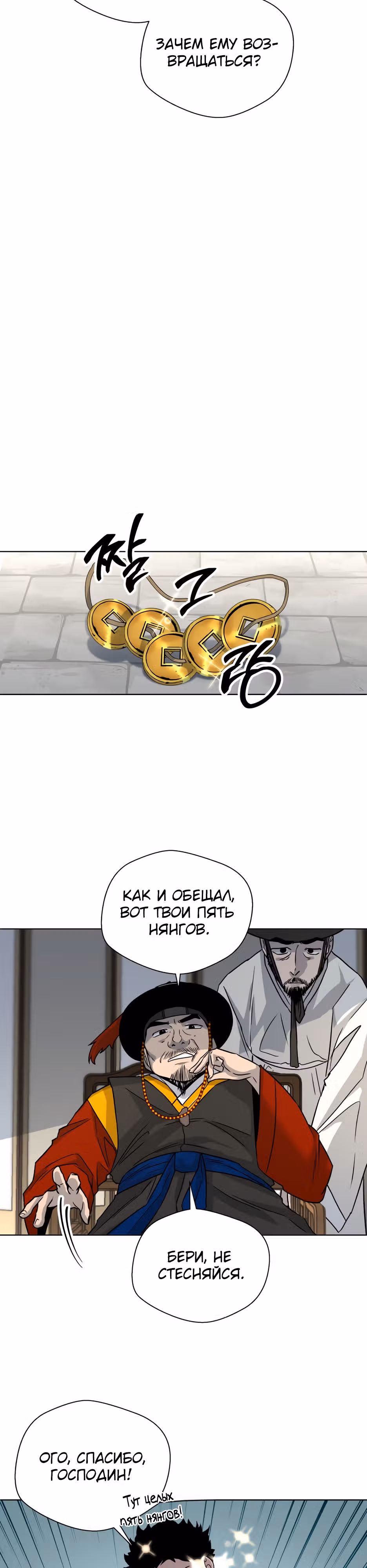 Легендарный мастер в маске — Том 1 · Глава 4, страница 13