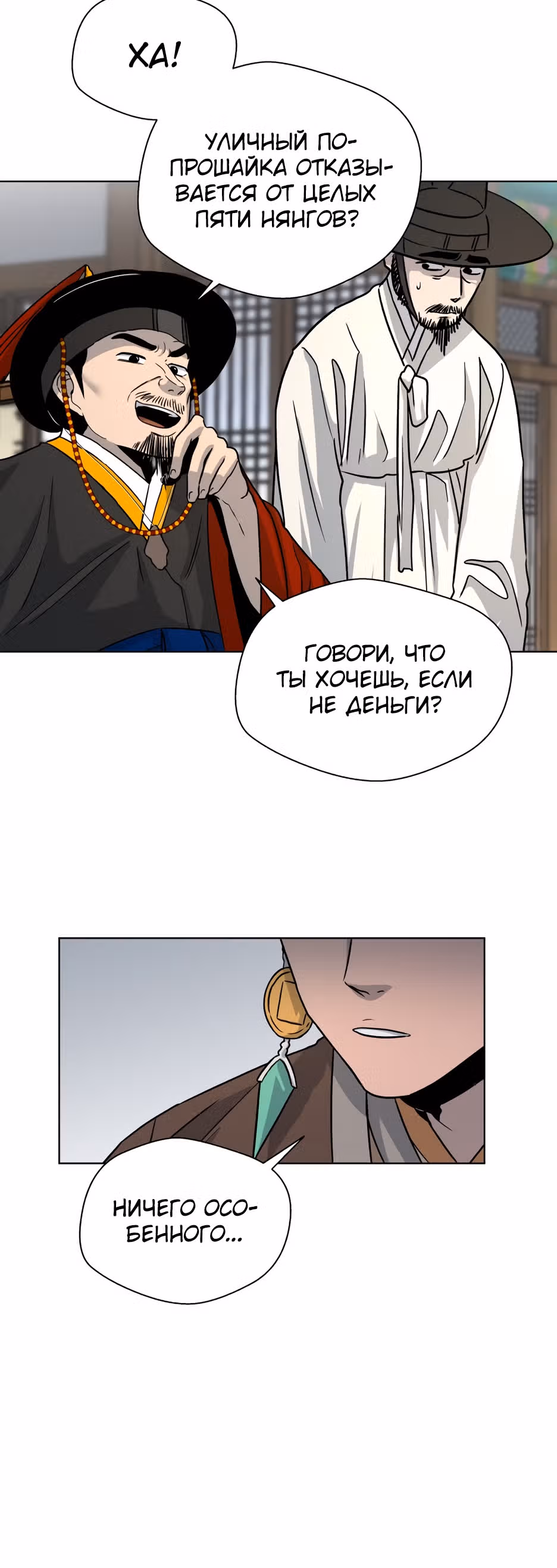 Легендарный мастер в маске — Том 1 · Глава 4, страница 15