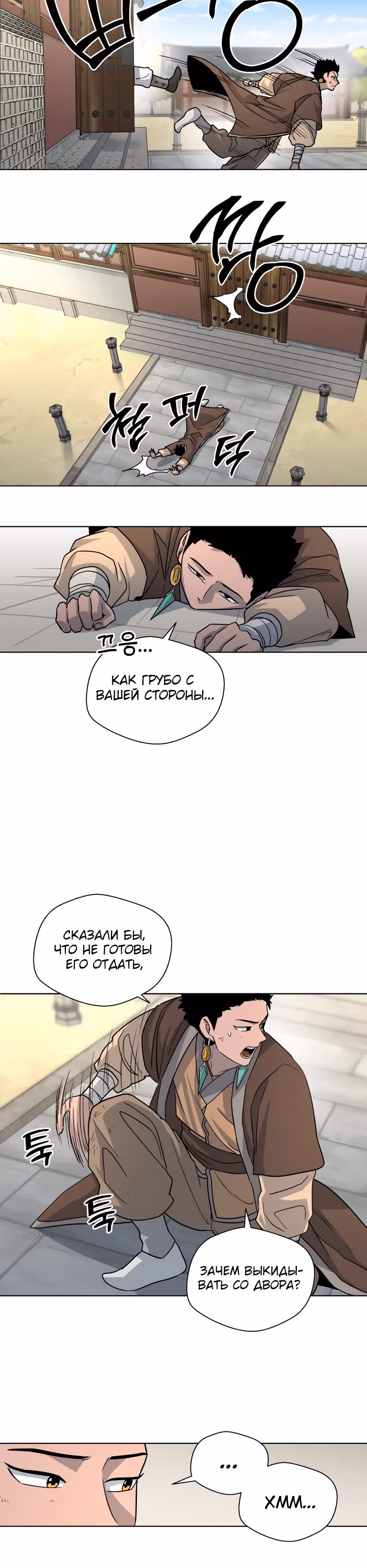 Легендарный мастер в маске — Том 1 · Глава 4, страница 17