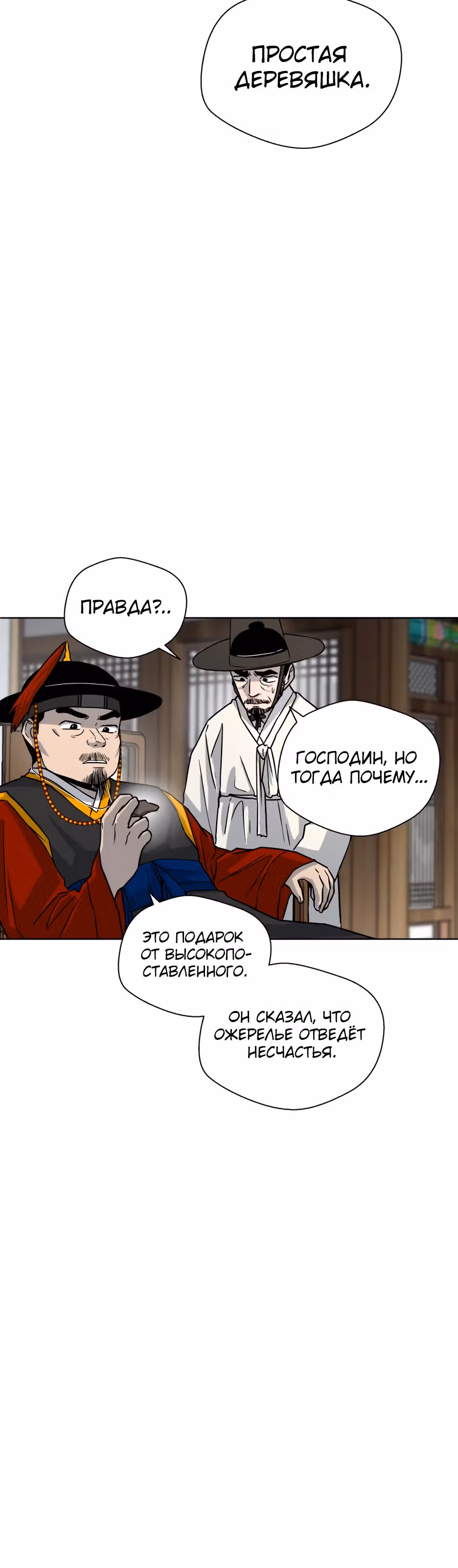 Легендарный мастер в маске — Том 1 · Глава 4, страница 20