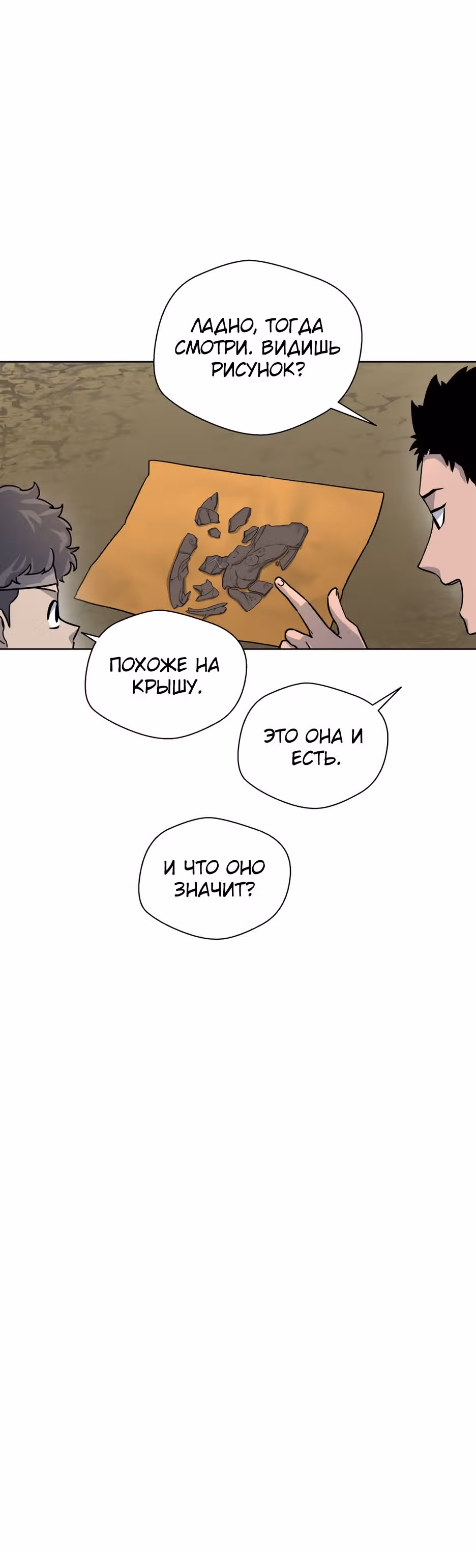 Легендарный мастер в маске — Том 1 · Глава 4, страница 25