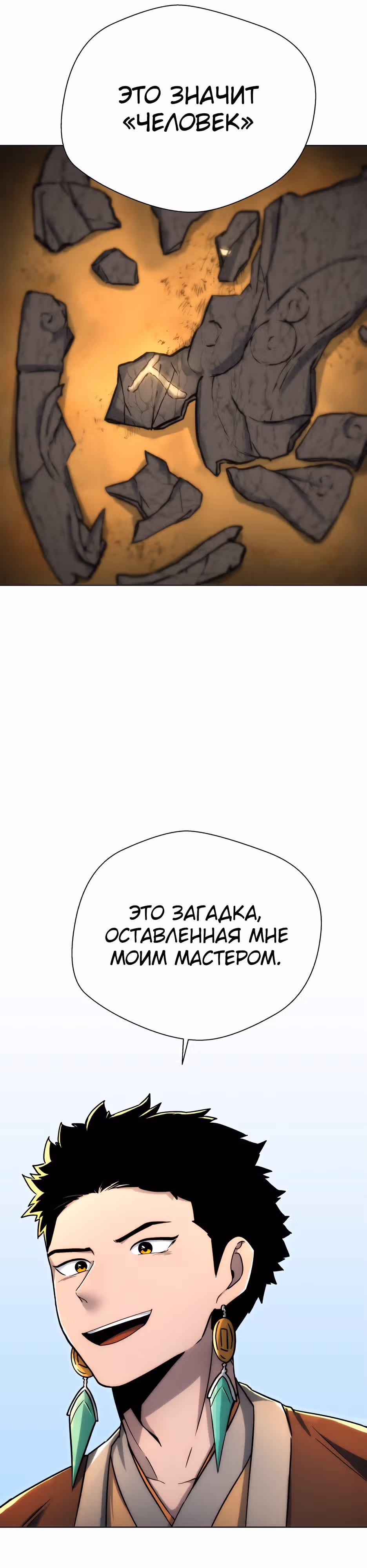 Легендарный мастер в маске — Том 1 · Глава 4, страница 26