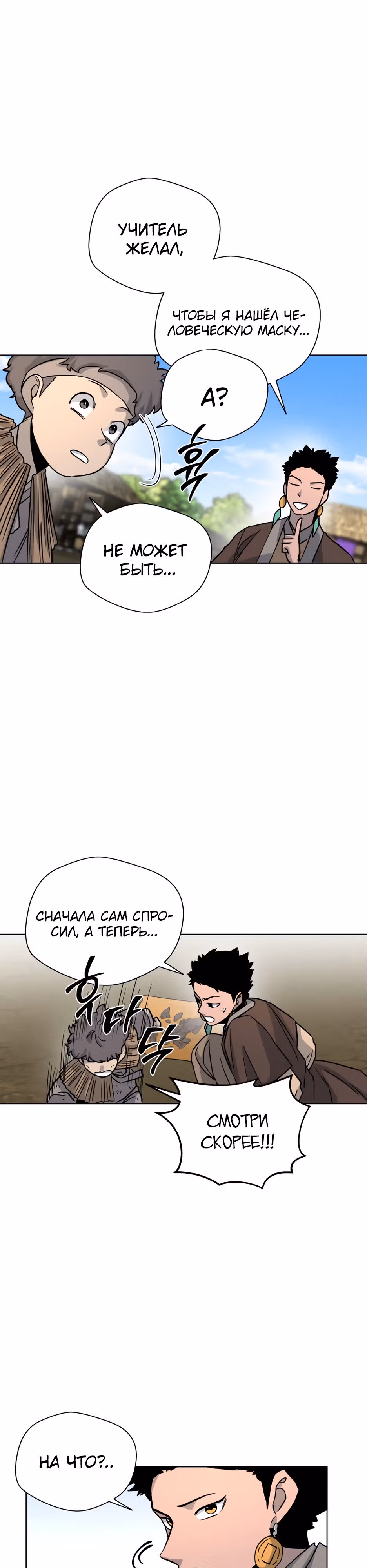 Легендарный мастер в маске — Том 1 · Глава 4, страница 27