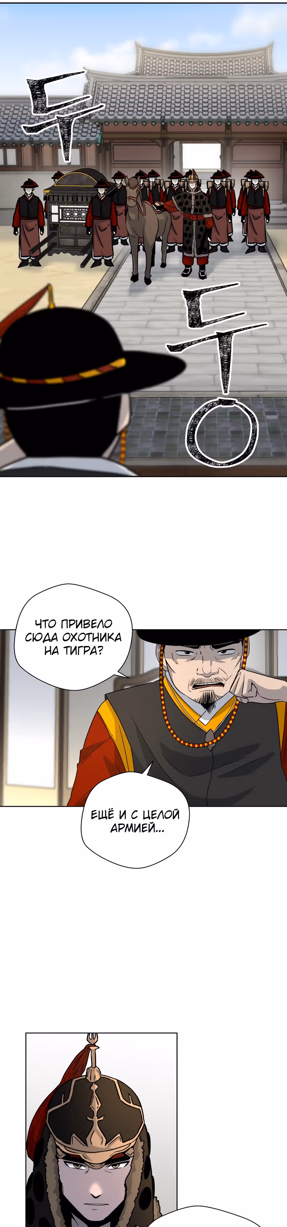 Легендарный мастер в маске — Том 1 · Глава 4, страница 31