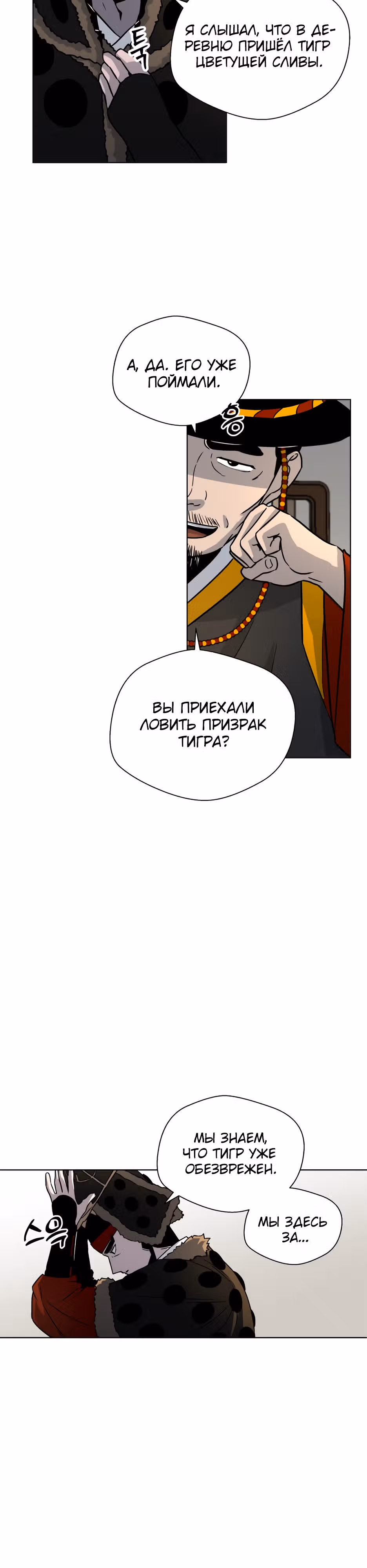 Легендарный мастер в маске — Том 1 · Глава 4, страница 32