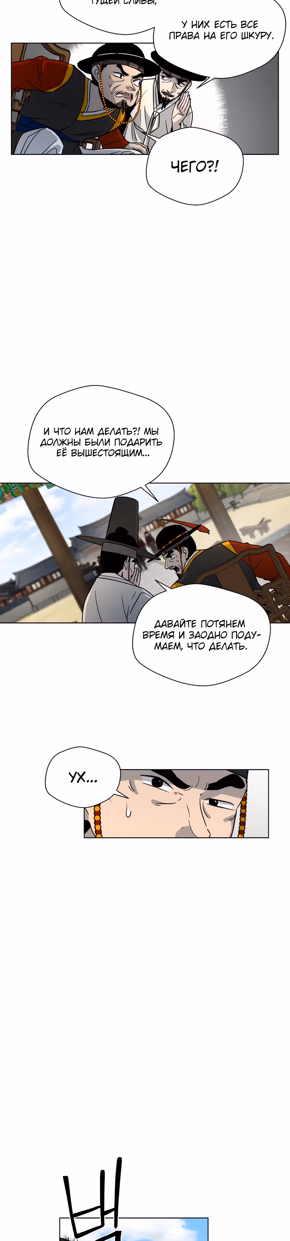 Легендарный мастер в маске — Том 1 · Глава 4, страница 34