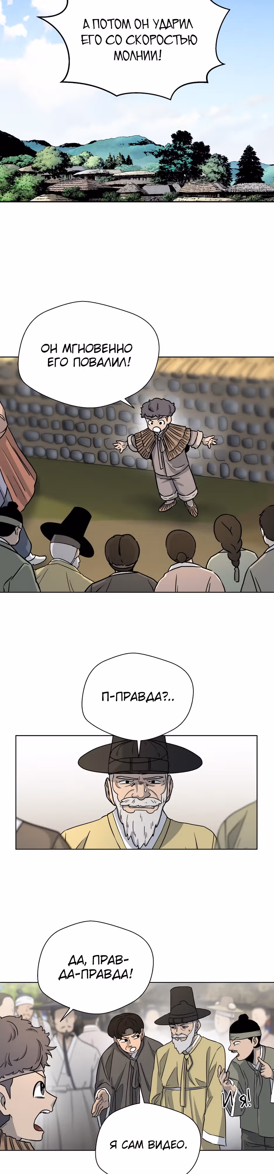 Легендарный мастер в маске — Том 1 · Глава 4, страница 9