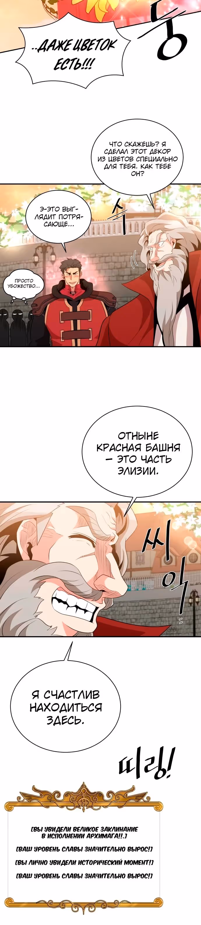 Слишком сильный, чтобы выращивать только цветы — Том 1 · Глава 114, страница 25