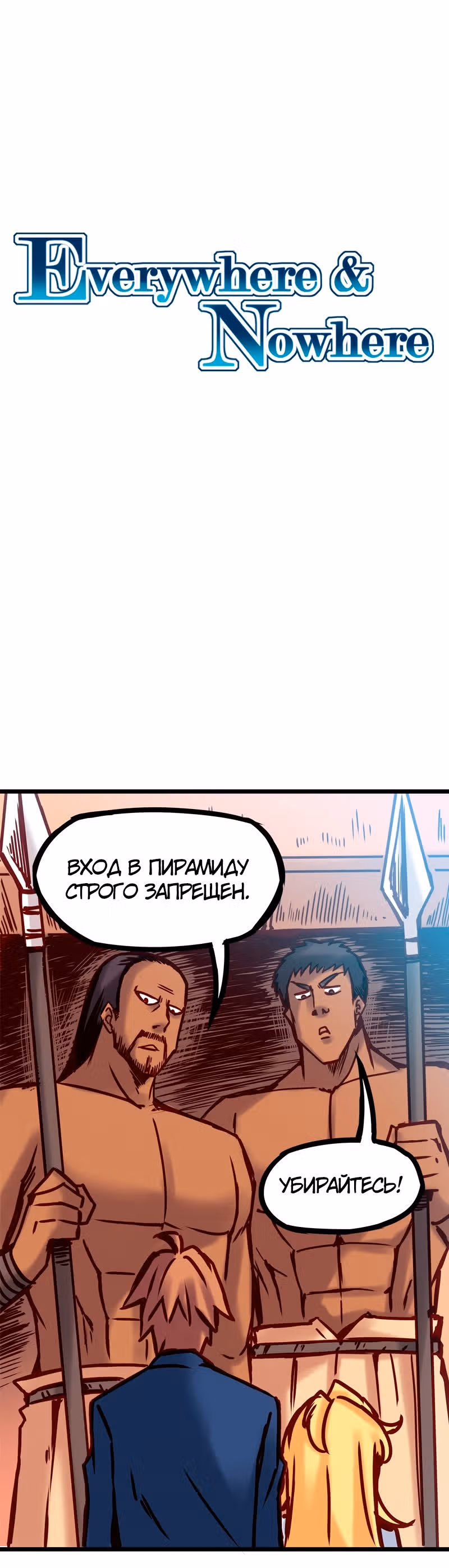 Везде и нигде — Том 2 · Глава 55, страница 2