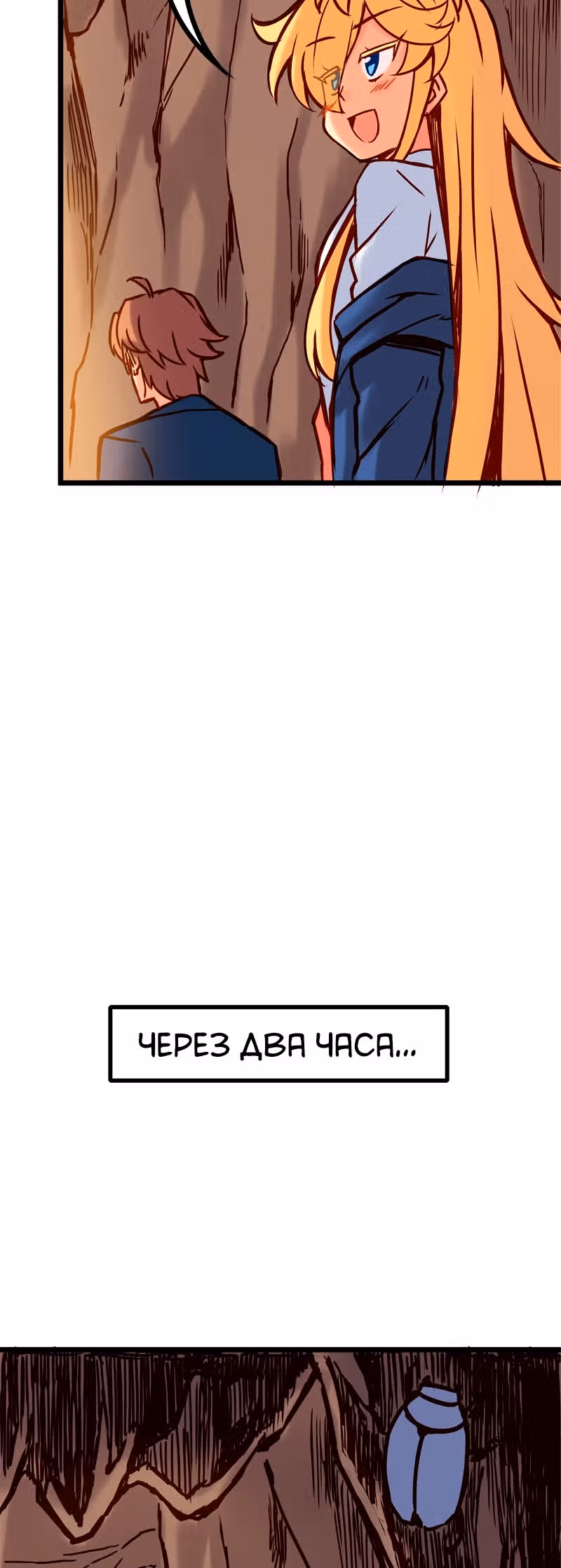 Везде и нигде — Том 2 · Глава 55, страница 10