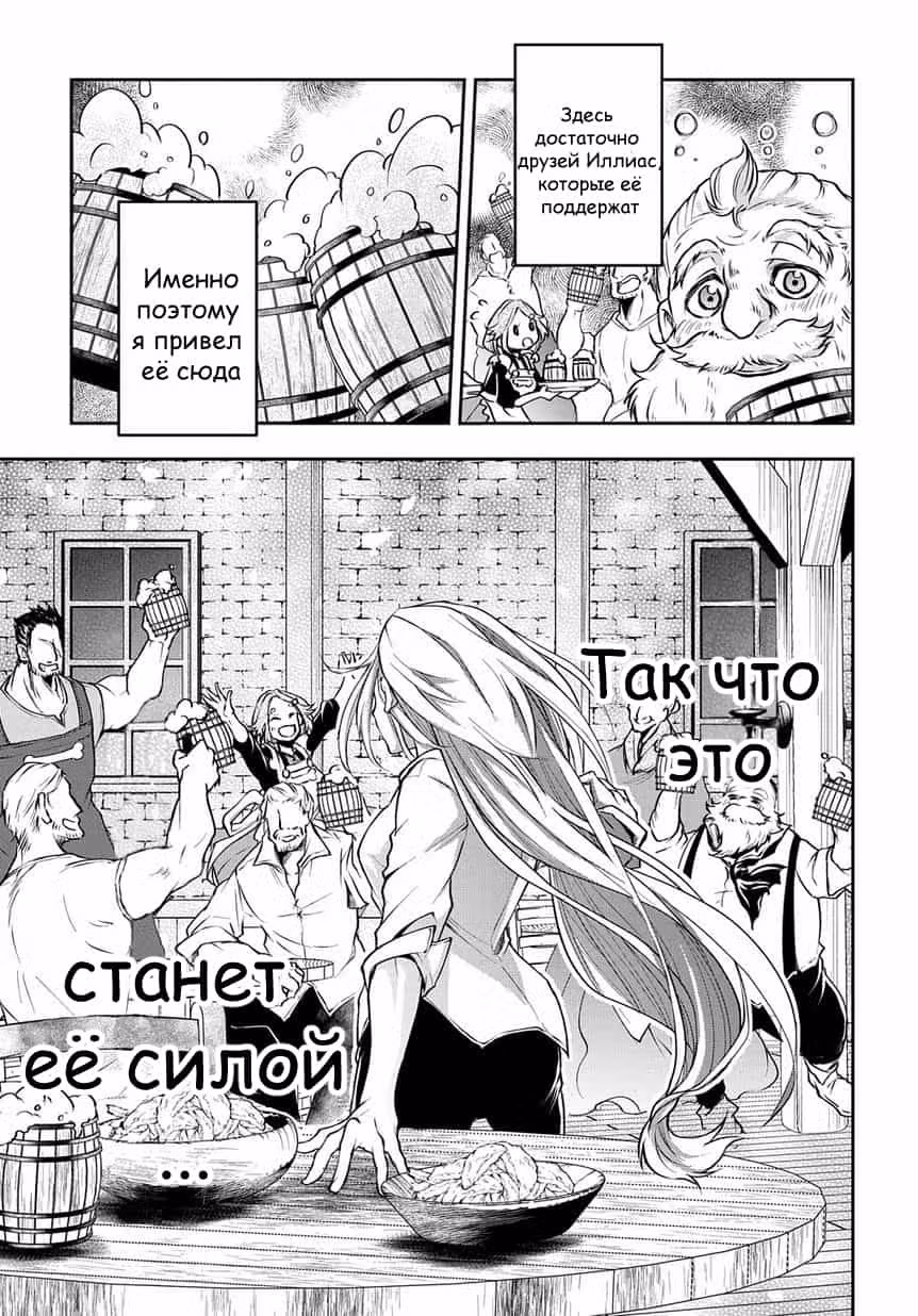 Неожиданно, но я попал в другой мир! Надеюсь, всё пройдет благополучно — Том 1 · Глава 8, страница 23