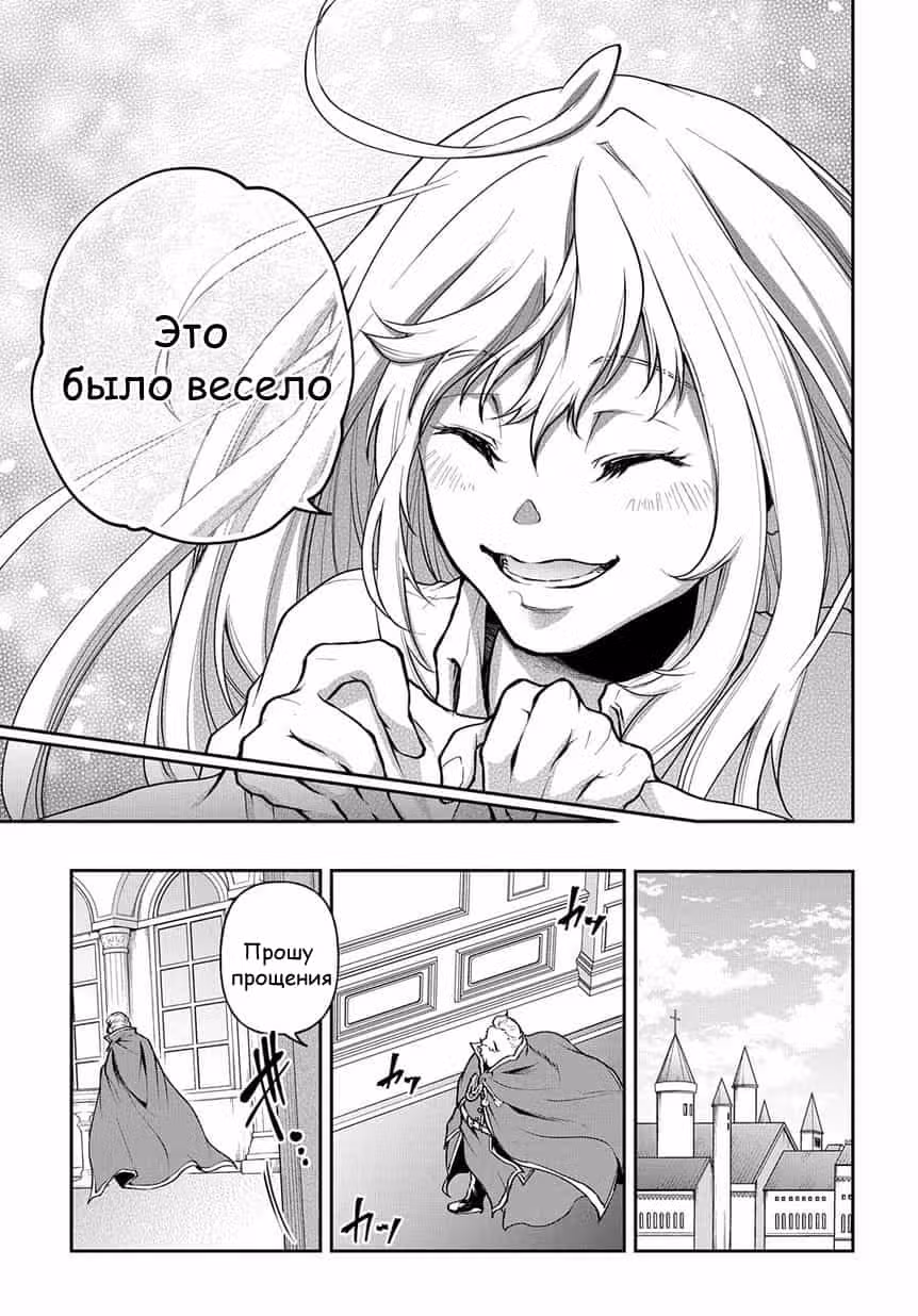 Неожиданно, но я попал в другой мир! Надеюсь, всё пройдет благополучно — Том 1 · Глава 8, страница 25
