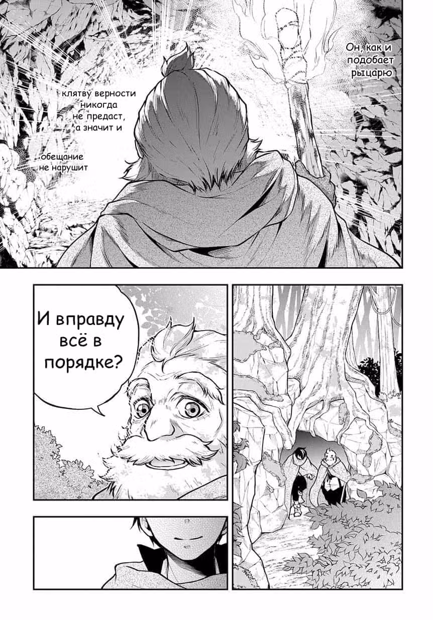 Неожиданно, но я попал в другой мир! Надеюсь, всё пройдет благополучно — Том 1 · Глава 8, страница 7