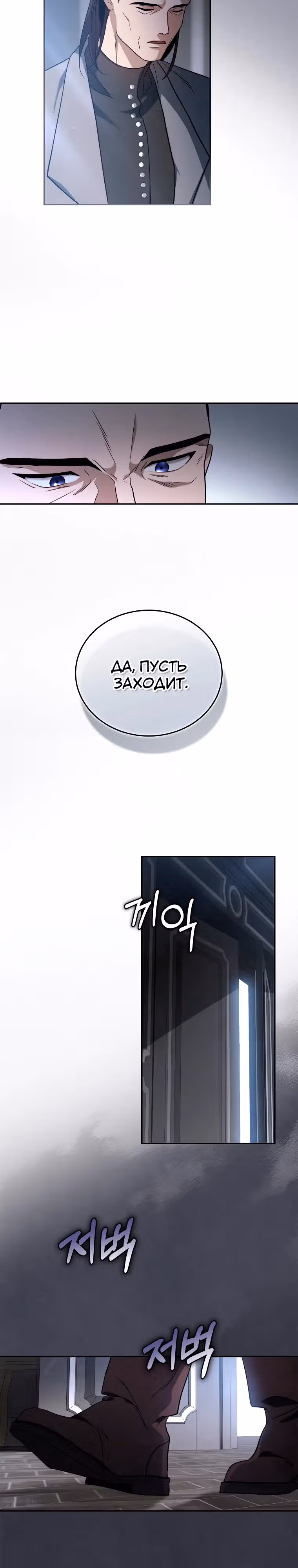 Дети руны: Винтерер — Том 1 · Глава 2, страница 25