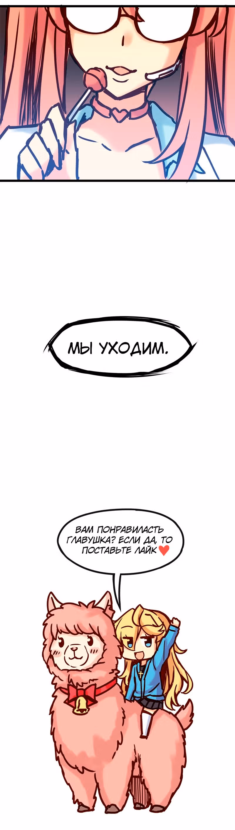 Везде и нигде — Том 2 · Глава 56, страница 14