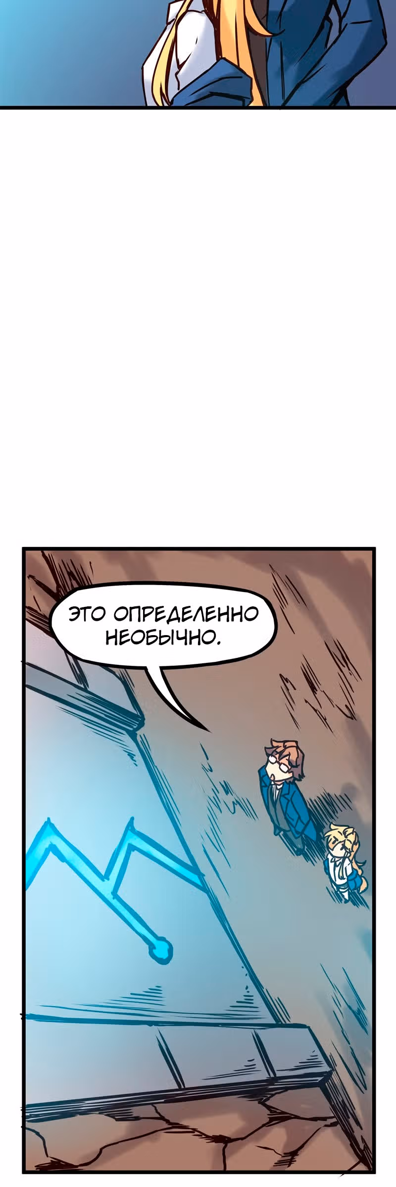 Везде и нигде — Том 2 · Глава 56, страница 4
