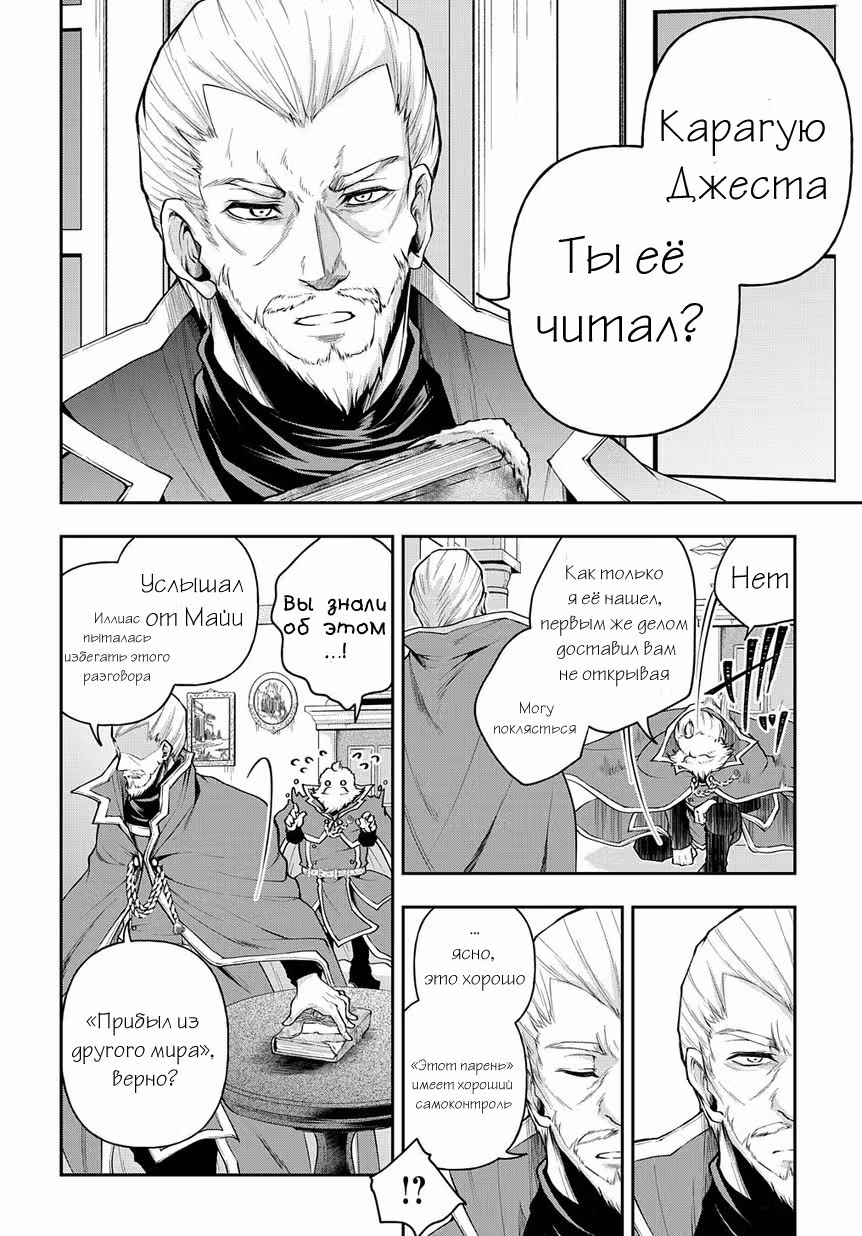 Неожиданно, но я попал в другой мир! Надеюсь, всё пройдет благополучно — Том 1 · Глава 9, страница 2