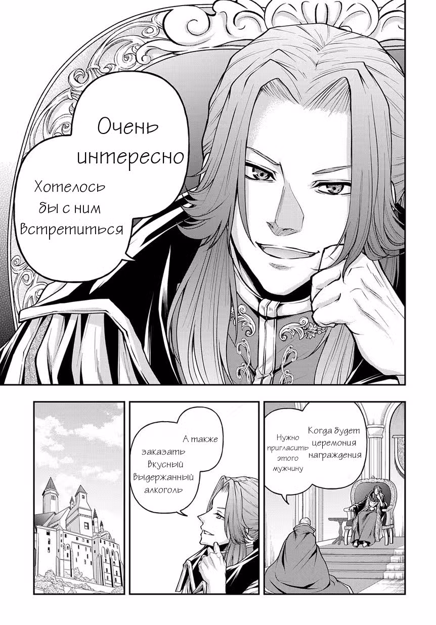 Неожиданно, но я попал в другой мир! Надеюсь, всё пройдет благополучно — Том 1 · Глава 9, страница 13