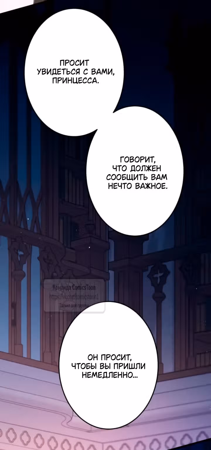 Варварское предложение — Том 1 · Глава 93, страница 20