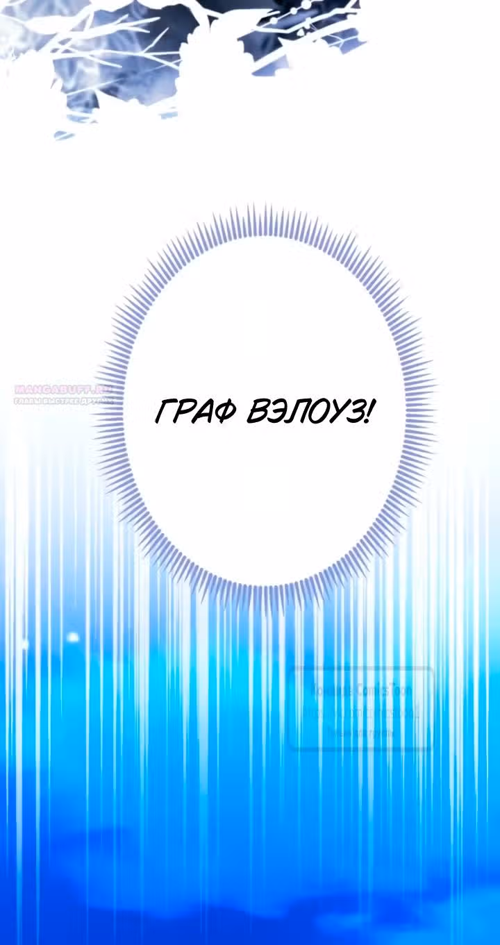 Варварское предложение — Том 1 · Глава 93, страница 22