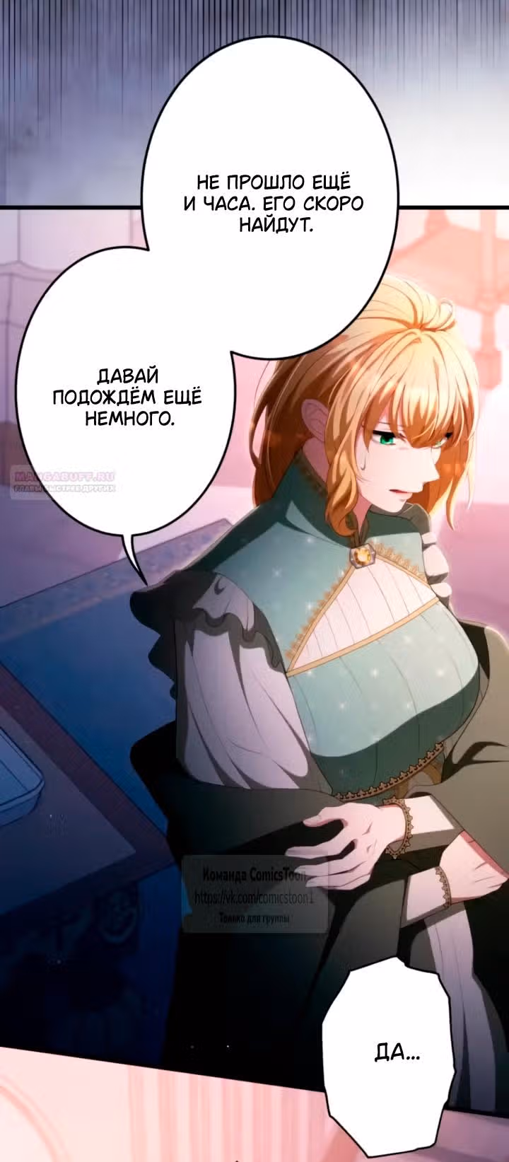 Варварское предложение — Том 1 · Глава 93, страница 10