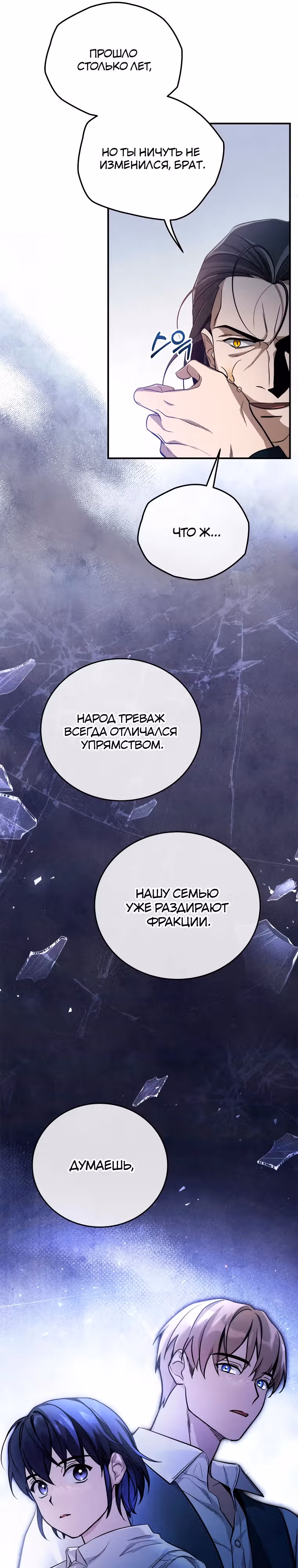 Дети руны: Винтерер — Том 1 · Глава 3, страница 11