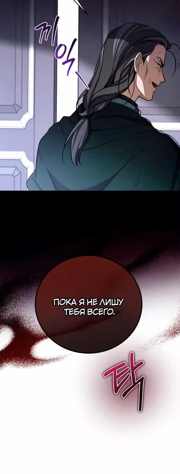 Дети руны: Винтерер — Том 1 · Глава 3, страница 16