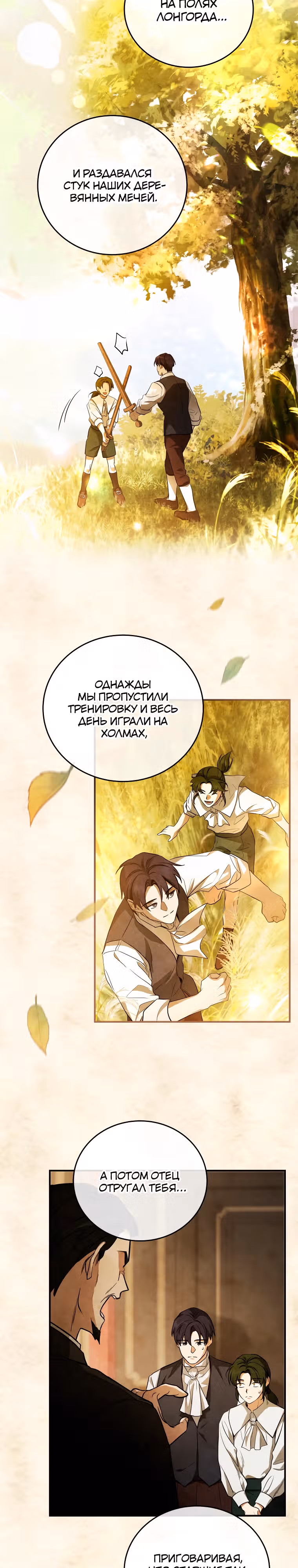 Дети руны: Винтерер — Том 1 · Глава 3, страница 3