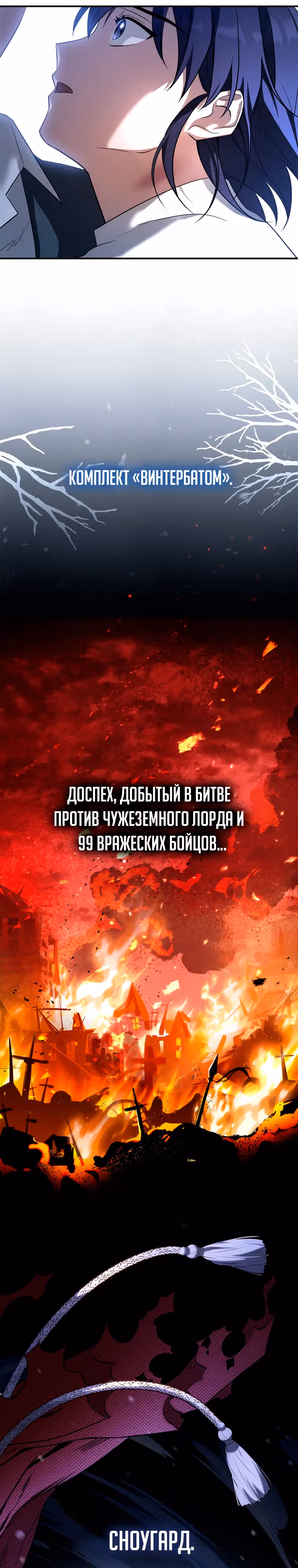 Дети руны: Винтерер — Том 1 · Глава 3, страница 21