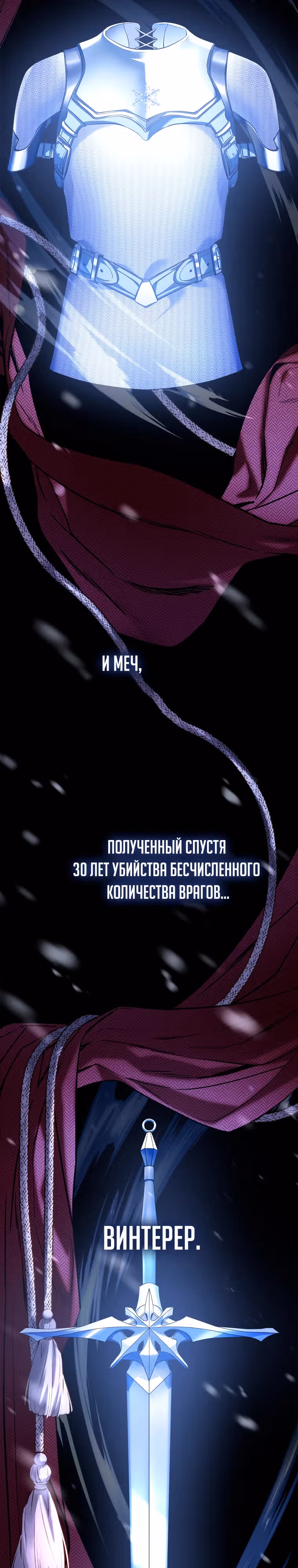 Дети руны: Винтерер — Том 1 · Глава 3, страница 22