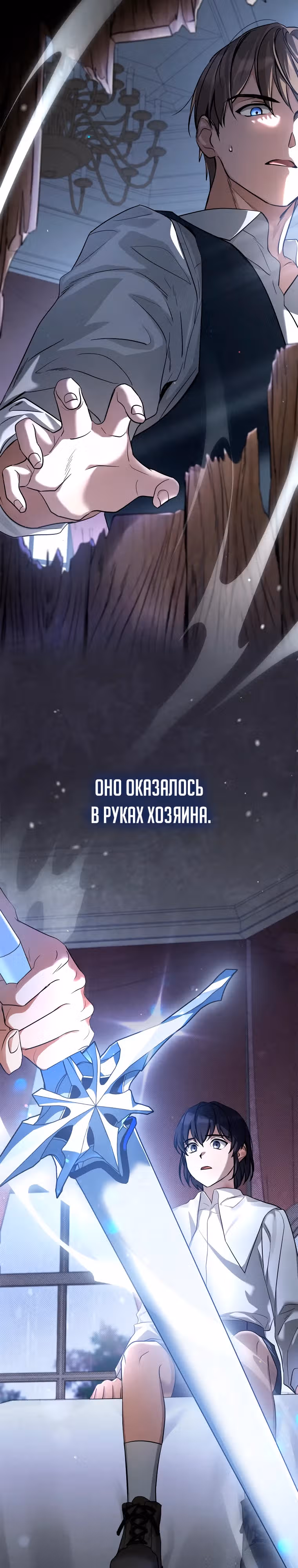 Дети руны: Винтерер — Том 1 · Глава 3, страница 24