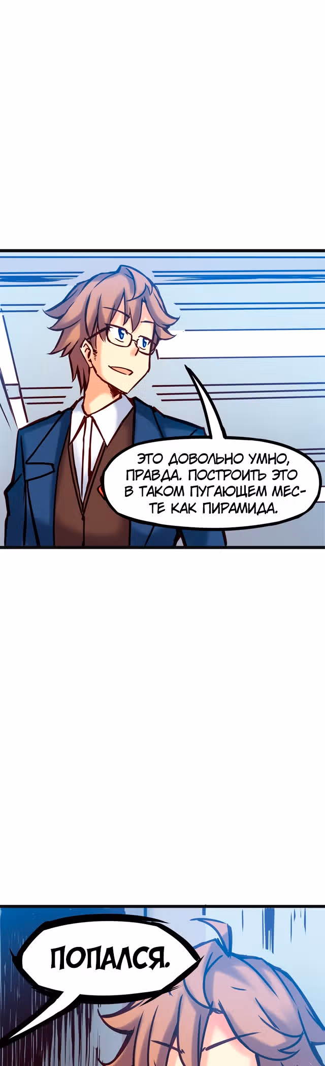 Везде и нигде — Том 2 · Глава 57, страница 16