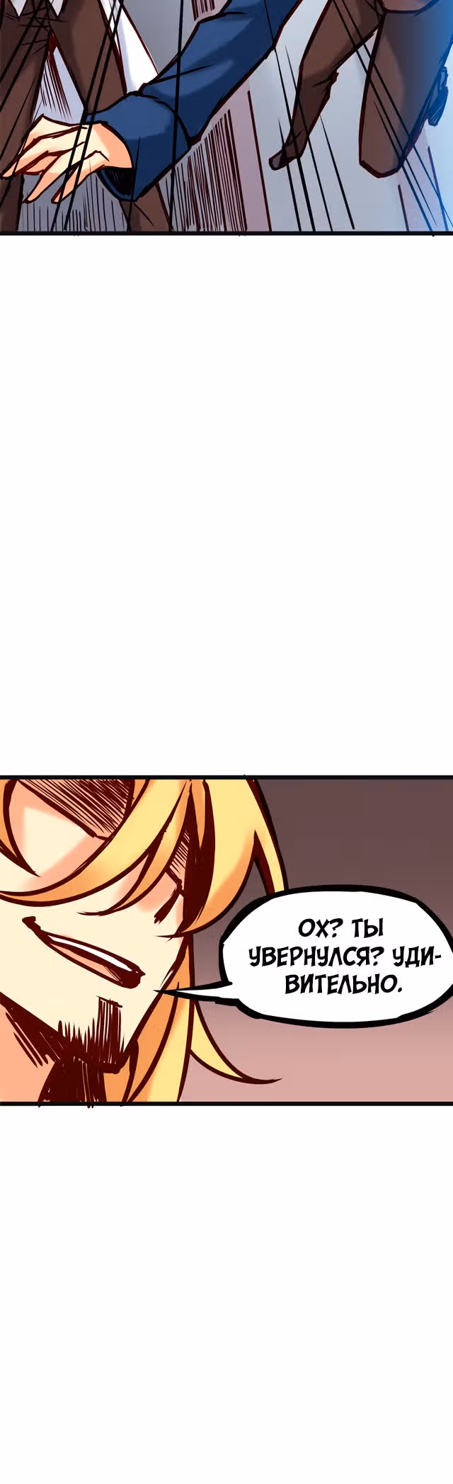 Везде и нигде — Том 2 · Глава 57, страница 18
