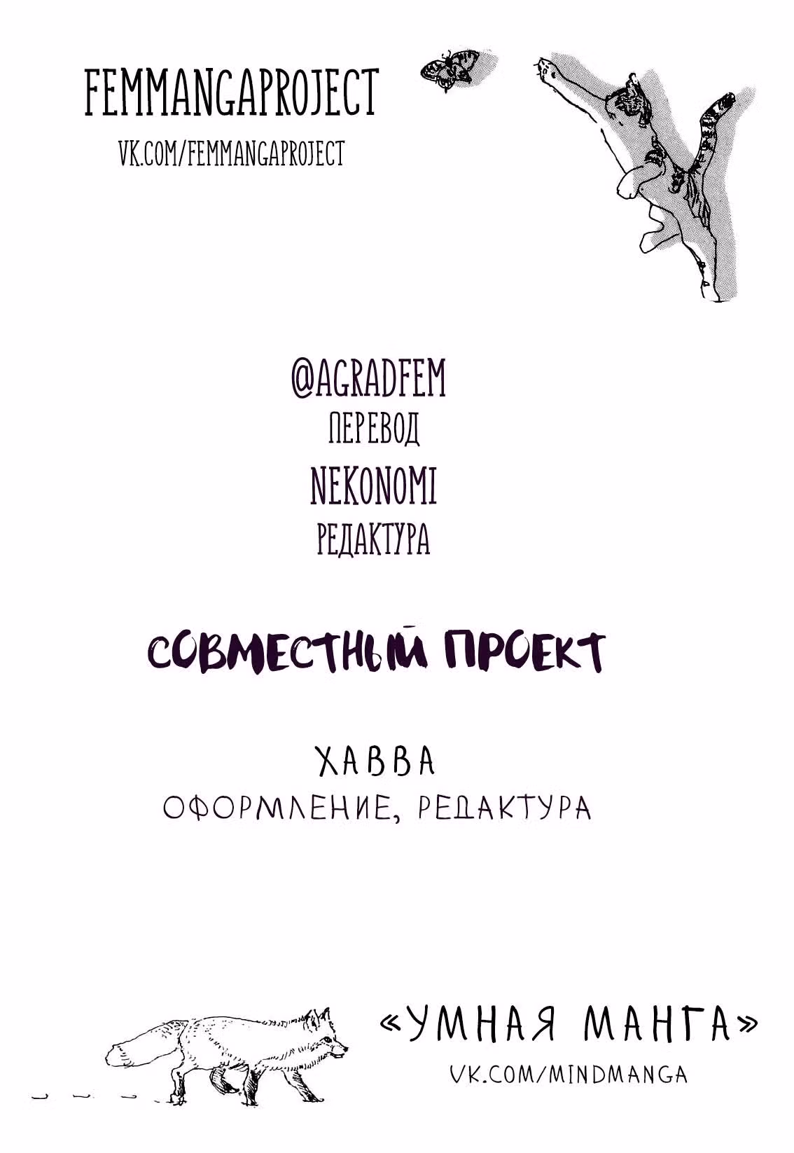 Маленький лес — Том 1 · Глава 12, страница 11