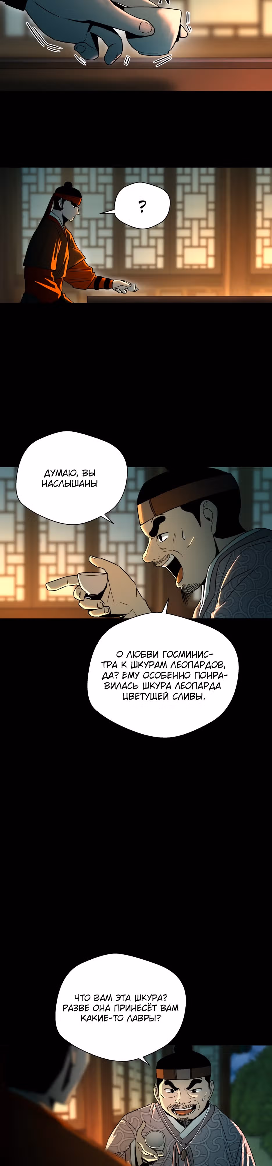 Легендарный мастер в маске — Том 1 · Глава 5, страница 3