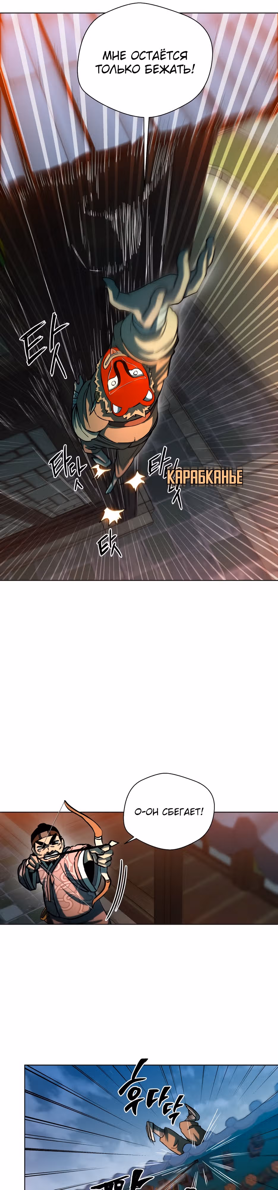 Легендарный мастер в маске — Том 1 · Глава 5, страница 31