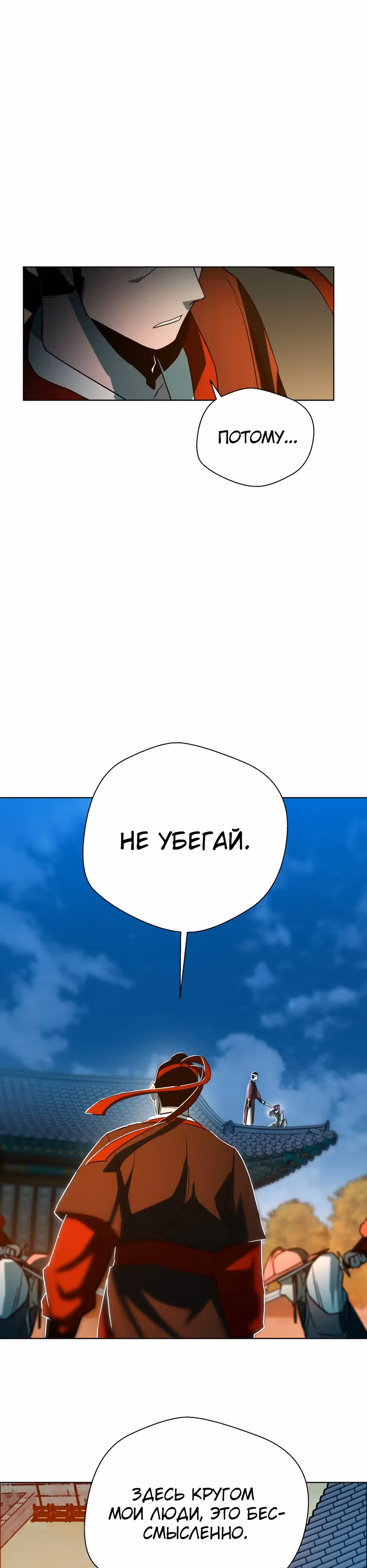 Легендарный мастер в маске — Том 1 · Глава 5, страница 38