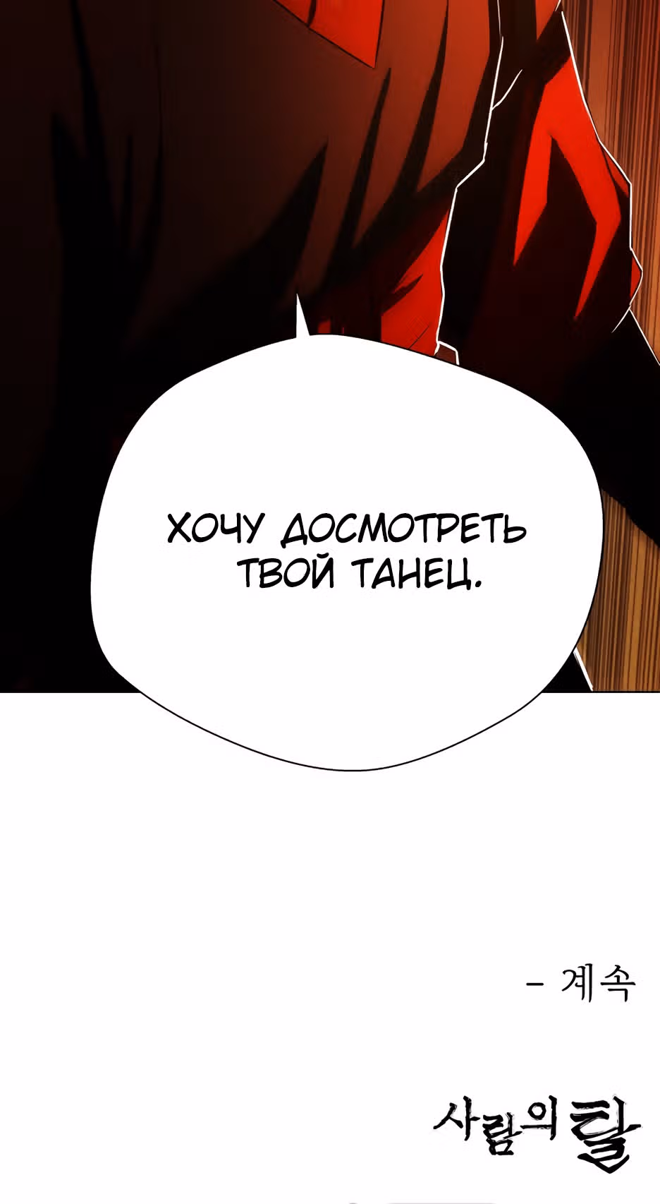 Легендарный мастер в маске — Том 1 · Глава 5, страница 40