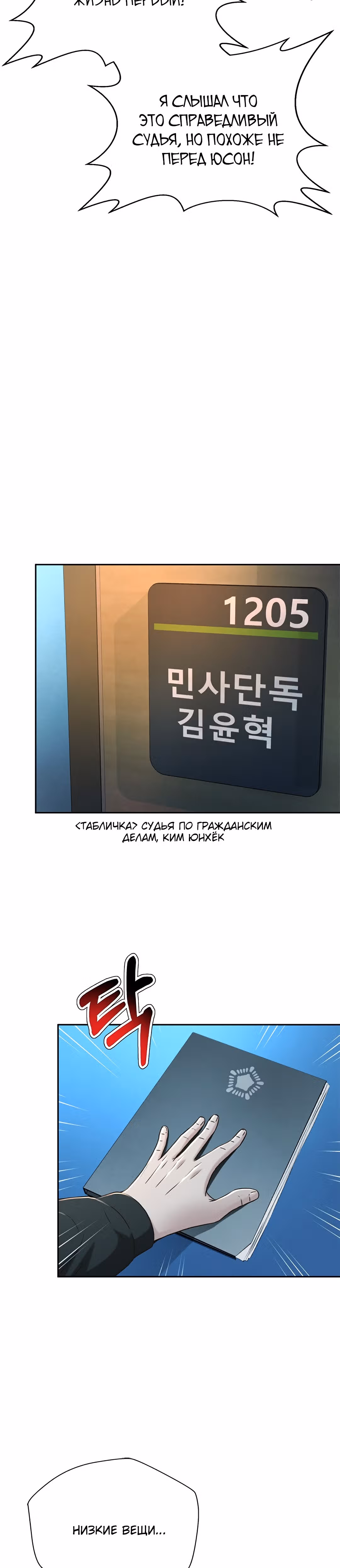 Судья Ли Хан Ён — Том 1 · Глава 77, страница 24