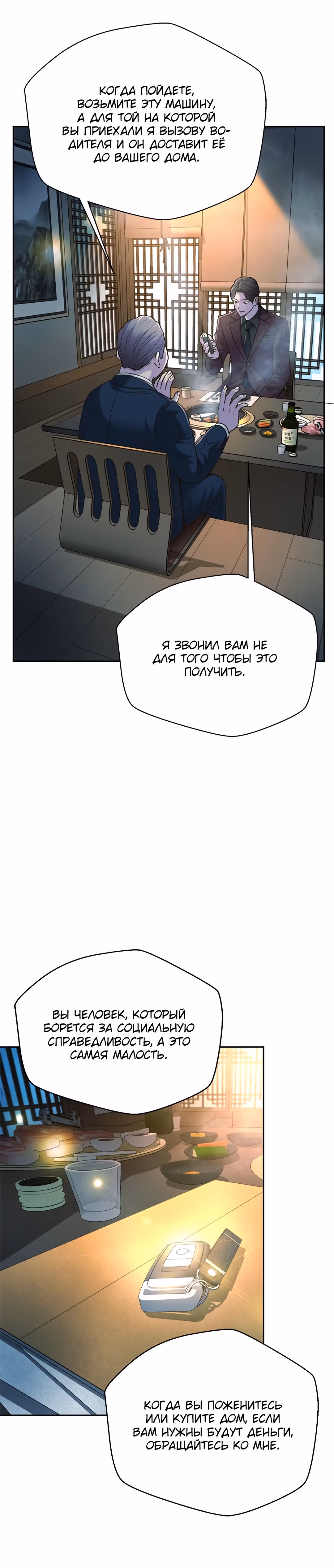 Судья Ли Хан Ён — Том 1 · Глава 77, страница 34