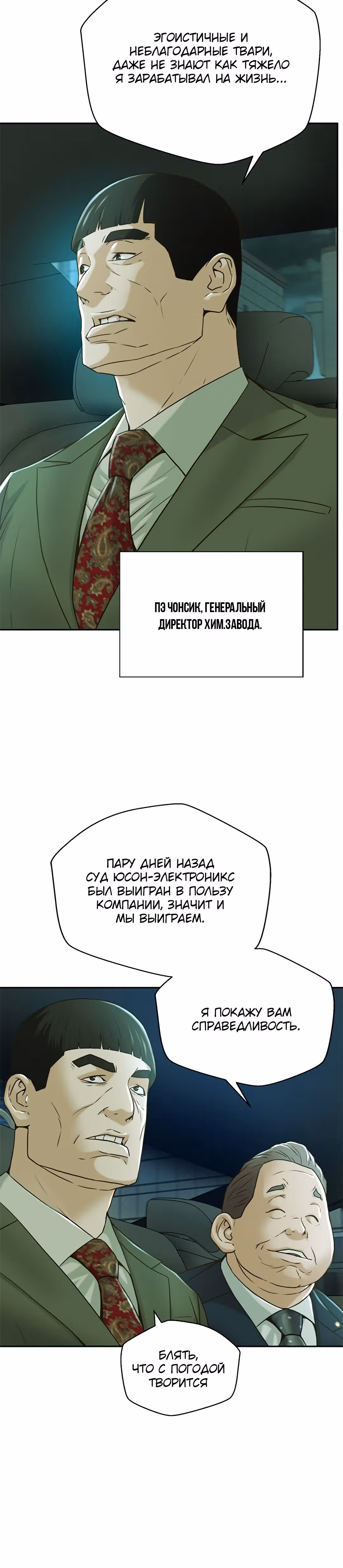 Судья Ли Хан Ён — Том 1 · Глава 77, страница 39